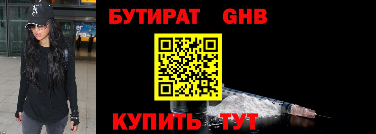 Якутск  БУТИРАТ жидкий экстази  БУТИРАТ  Вход с VPN 