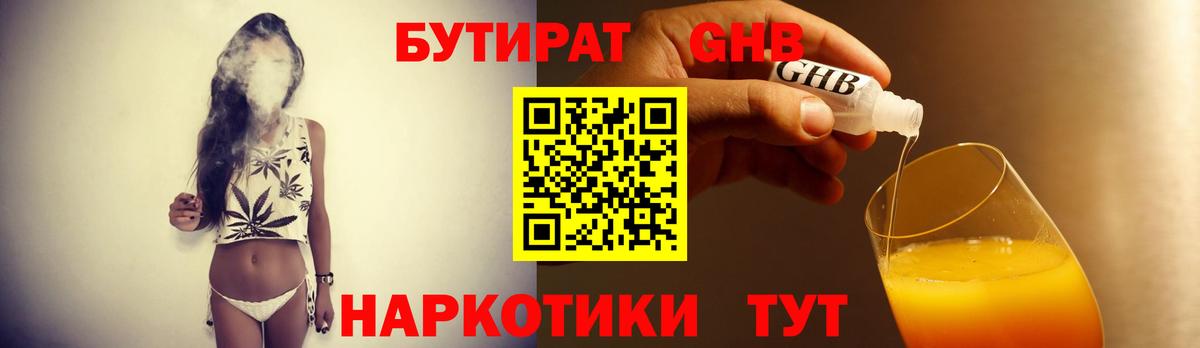 Бутират GHB Якутск