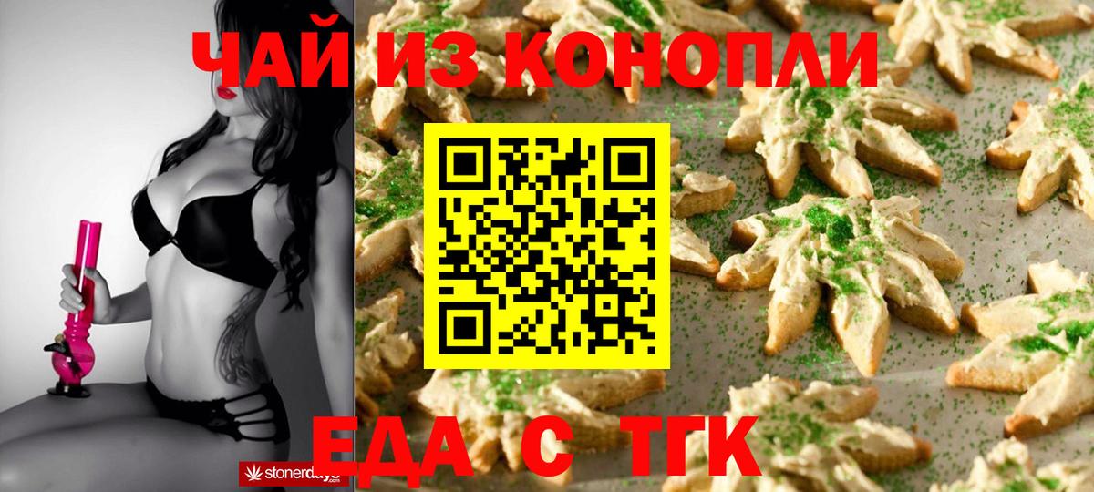 Печенье с ТГК конопля  Вход с VPN  Якутск 