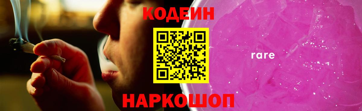 Codein напиток Lean (лин) Якутск