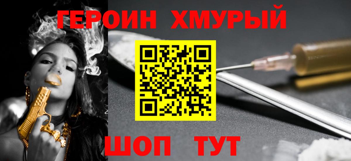 Якутск  ГЕРОИН гречка  Героин  Вход с VPN 