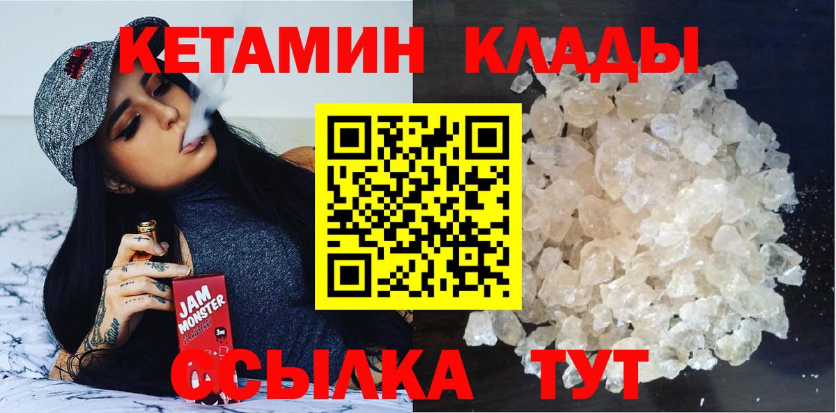 Кетамин VHQ  Кетамин VHQ  Якутск  Вход с VPN 