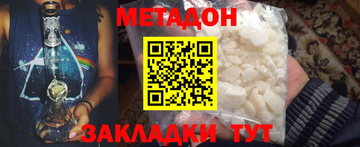 МЕТАДОН VHQ  Вход с VPN  Метадон кристалл  Якутск 