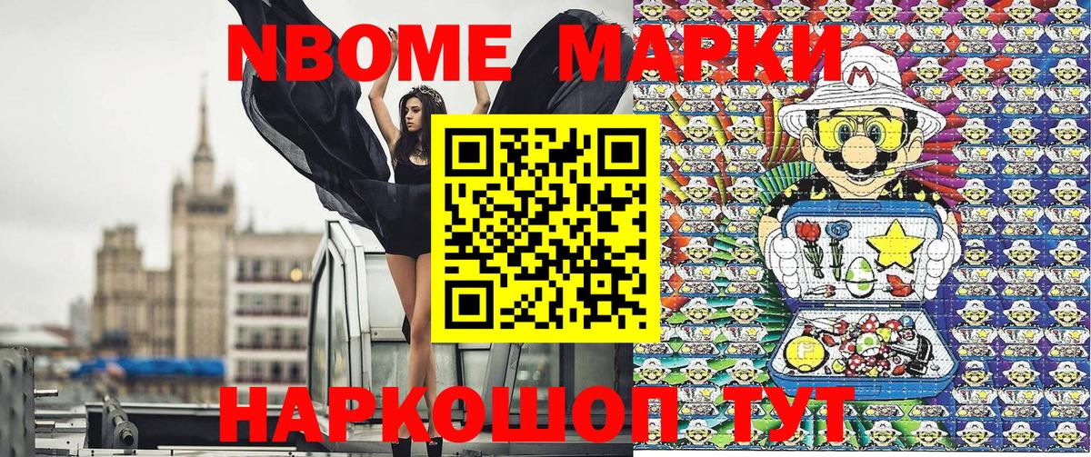 Марки N-bome 1,5мг Якутск
