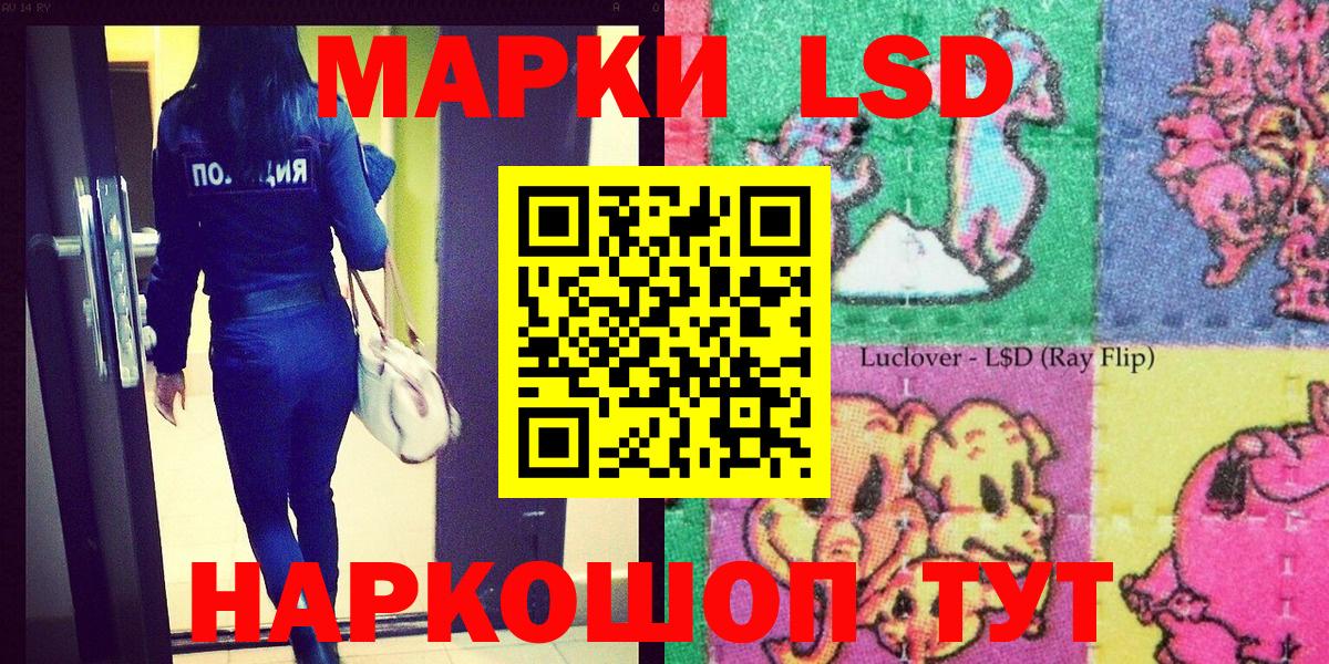 Якутск  Наркотические марки 1500мкг  Вход с VPN 