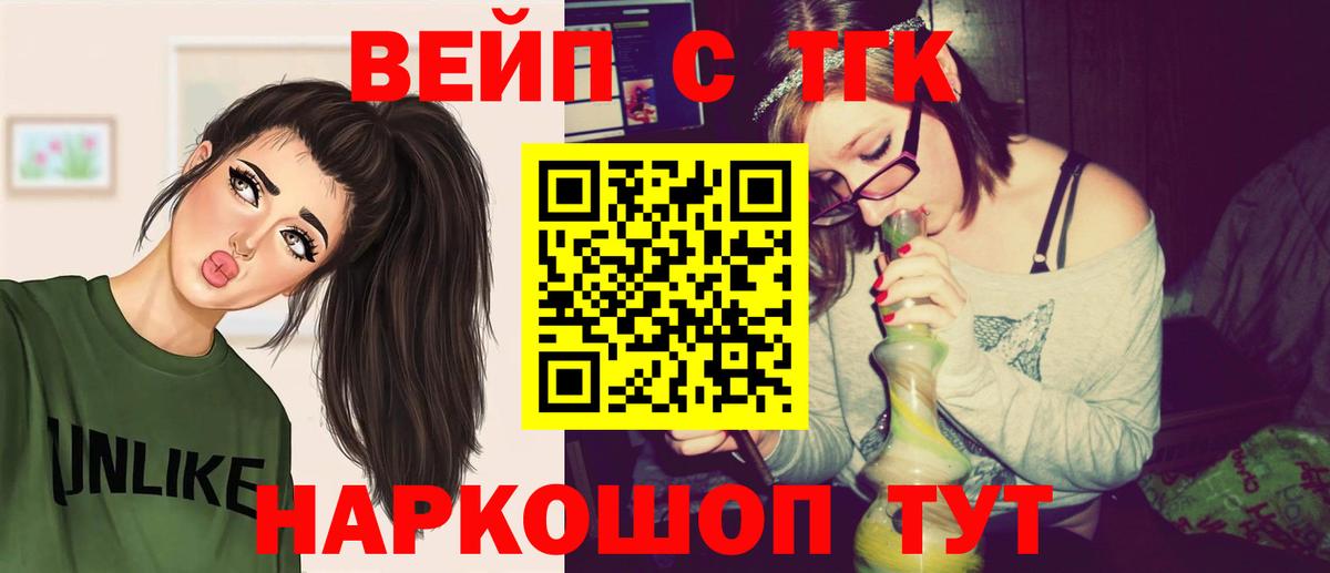 ТГК вейп с тгк Якутск
